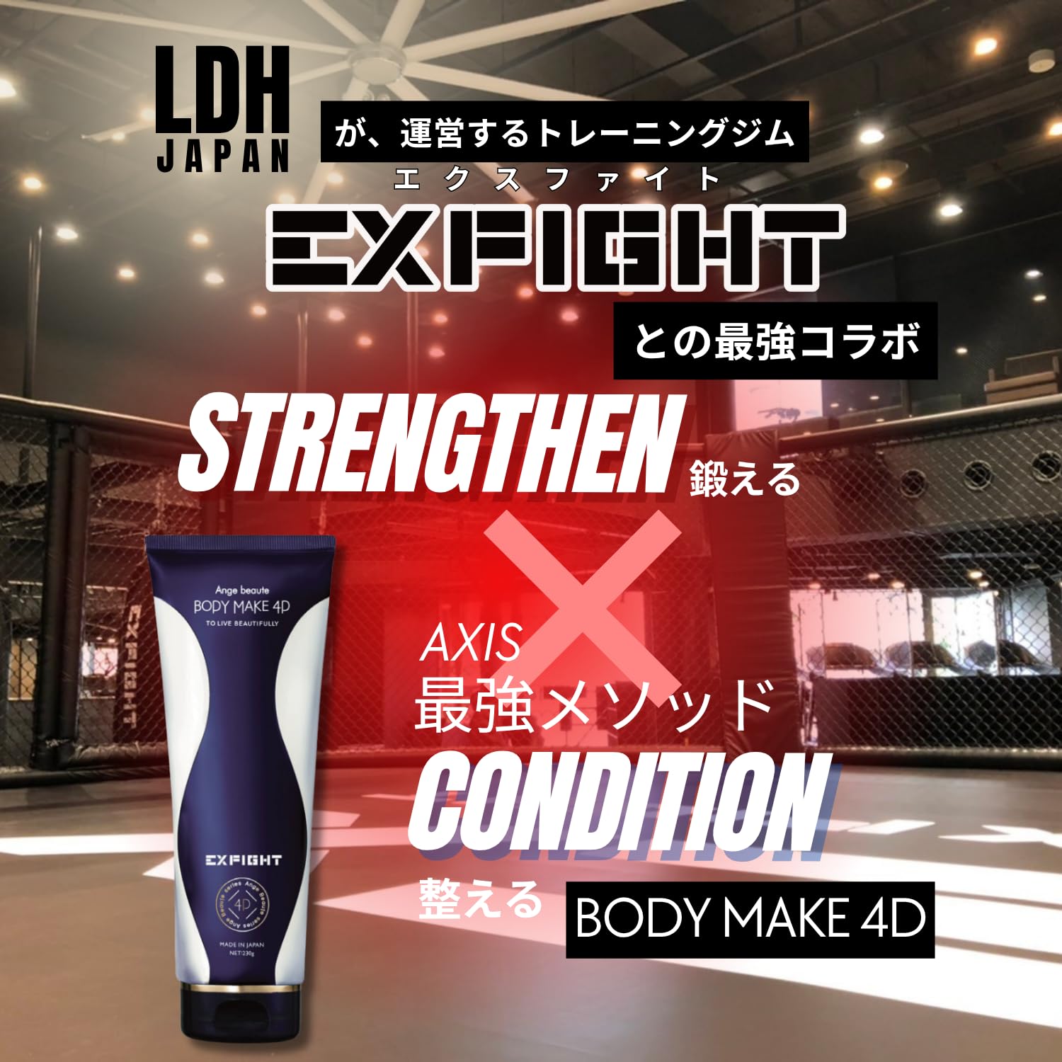 Amazon | 【正規品】BODY MAKE 4D EXFIGHT「LDHが運営するトレーニング
