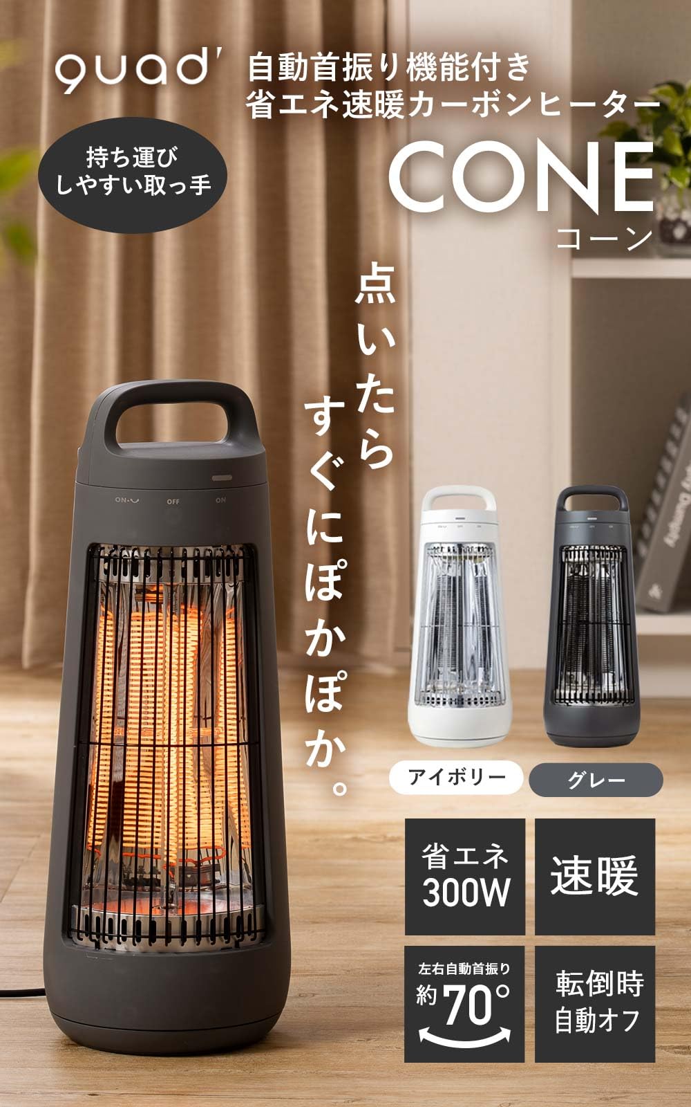 Amazon | QUADS(クワッズ) 遠赤外線 速暖 カーボンヒーター 省エネ