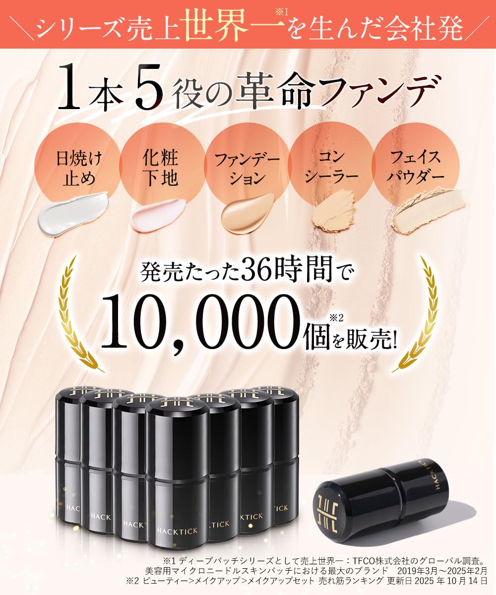 北の快適工房 ハックティック ファンデーション スティック