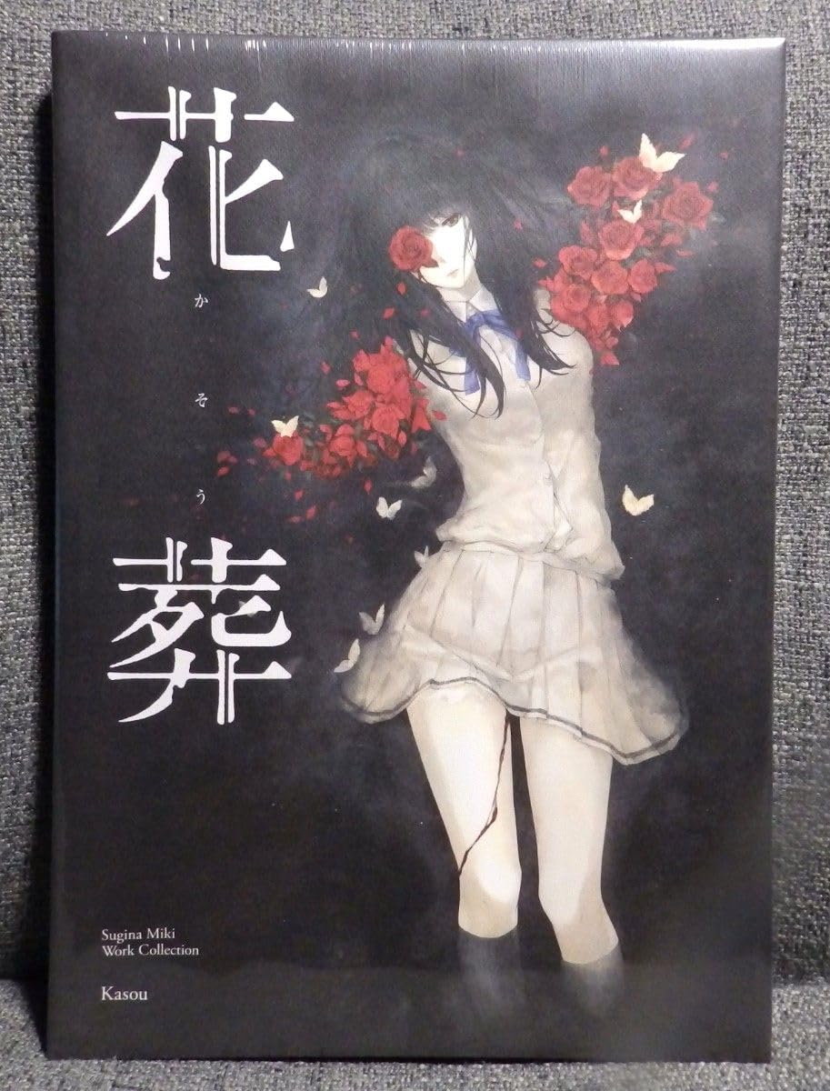 胡蝶の夢』殻ノ少女画展 スギナミキ Innocent Grey ジークレー 