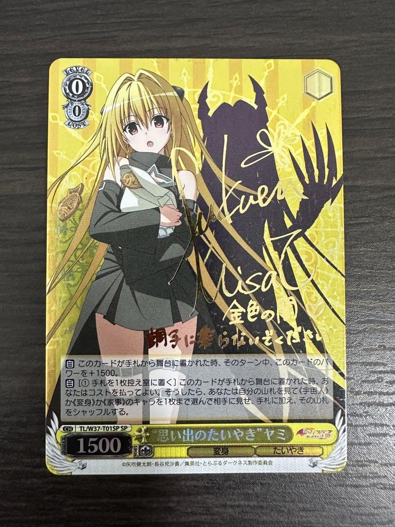ヴァイスシュバルツ 思い出のたい焼き ヤミ SP PSA10（2025年最新 