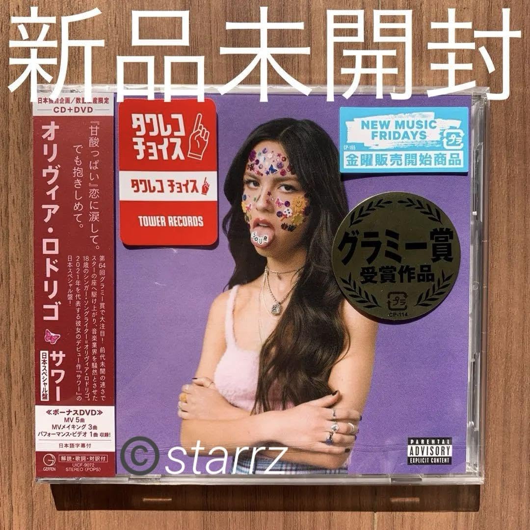 Amazon.co.jp: Olivia Rodrigo オリヴィア・ロドリゴ Sour サワー 日本 