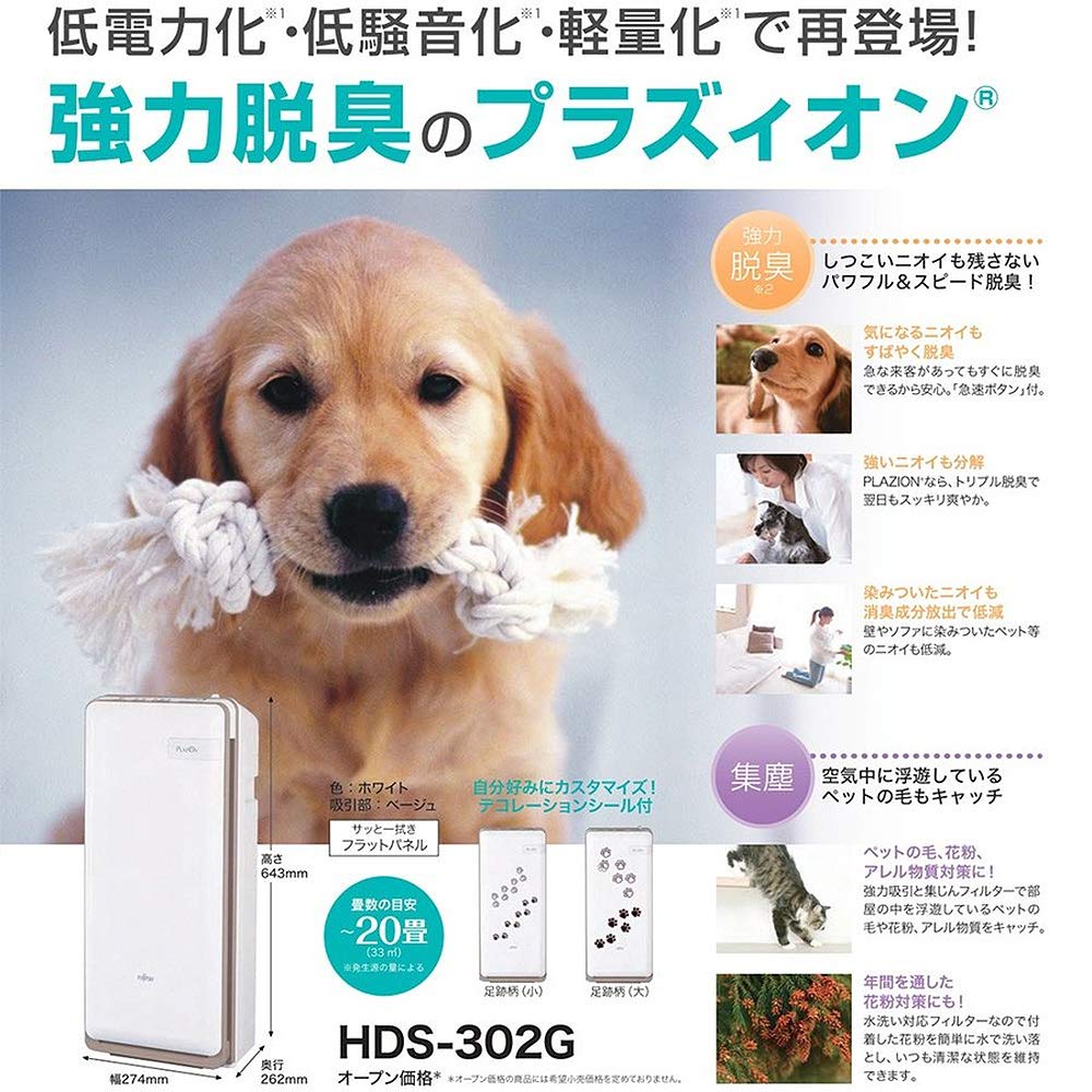 良品 富士通ゼネラル 脱臭機 プラズィオン 集塵機能 HDS-302G 22年製