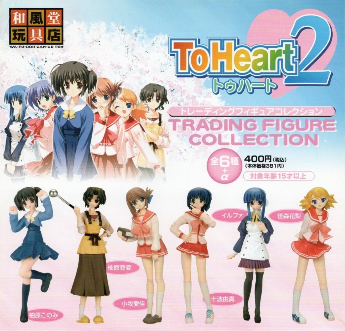Amazon | 和風堂玩具店 ToHeart 2 トゥハート2 トレーディング 