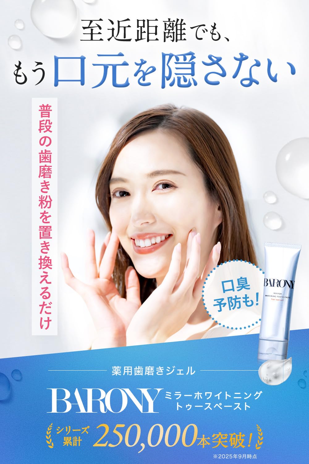 バロニー ホワイトニング歯磨き粉 1本 医薬部外品