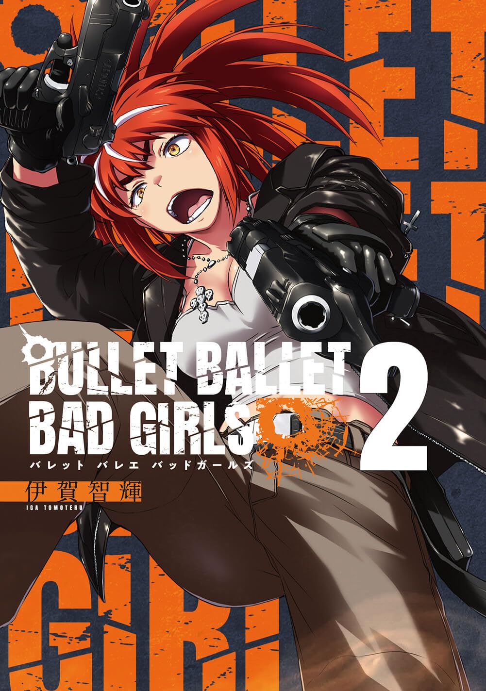 BULLET BALLET BAD GIRLS （2）-6007160