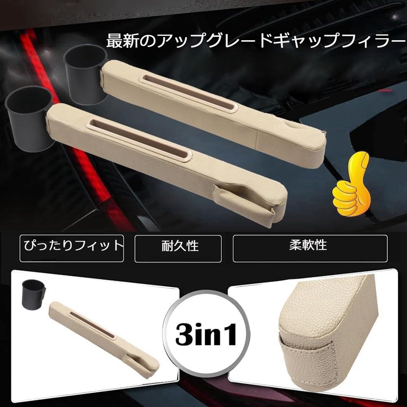 TATACLEA 車用隙間ストッパー カーシート隙間 汎用カーシート隙間収納 小物の落下を防止 主席・助手席の2通りの組み合わせ センターコンソール収納 カップホルダー付き（ブラック）