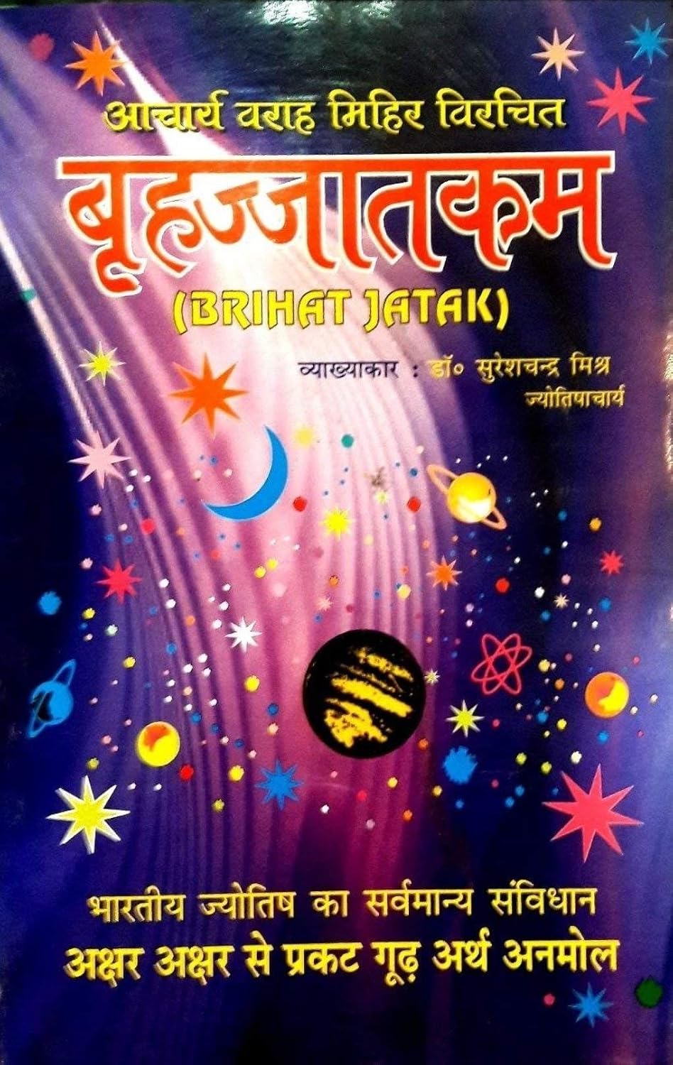 Brihaj jatakam (Astrological Book)
