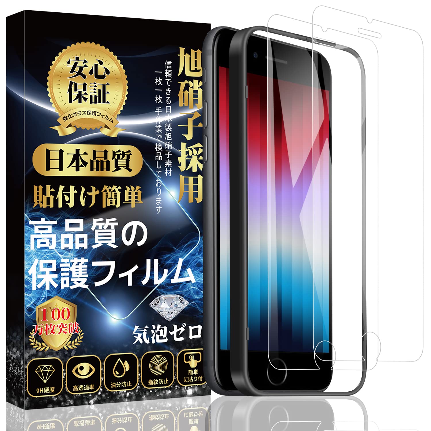 Amazon | 【2枚入り・最新改良】iPhone SE 3(第3世代·2022)/ iPhone SE 