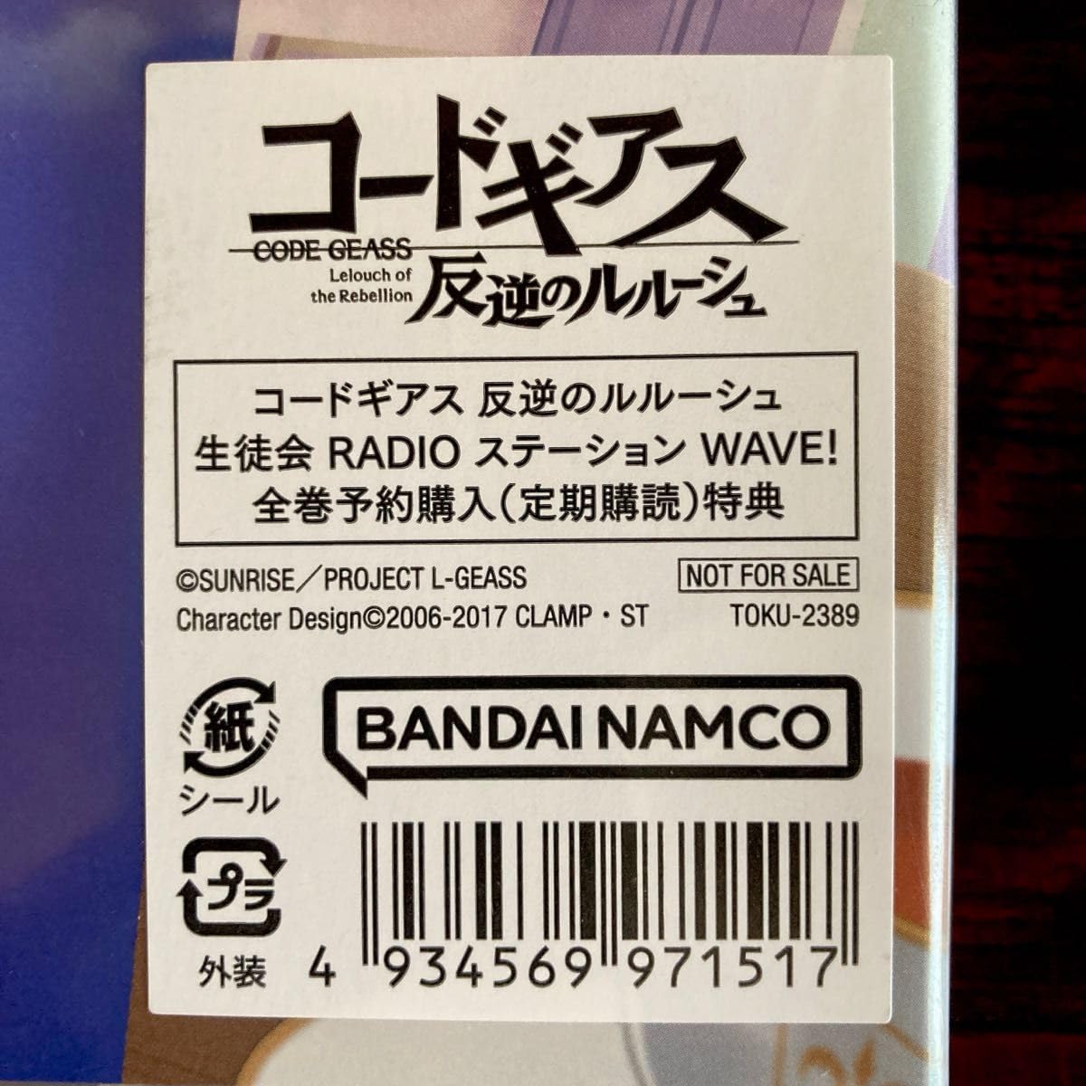 Amazon.co.jp: バラ売り コードギアス 反逆のルルーシュ 生徒会RADIO 
