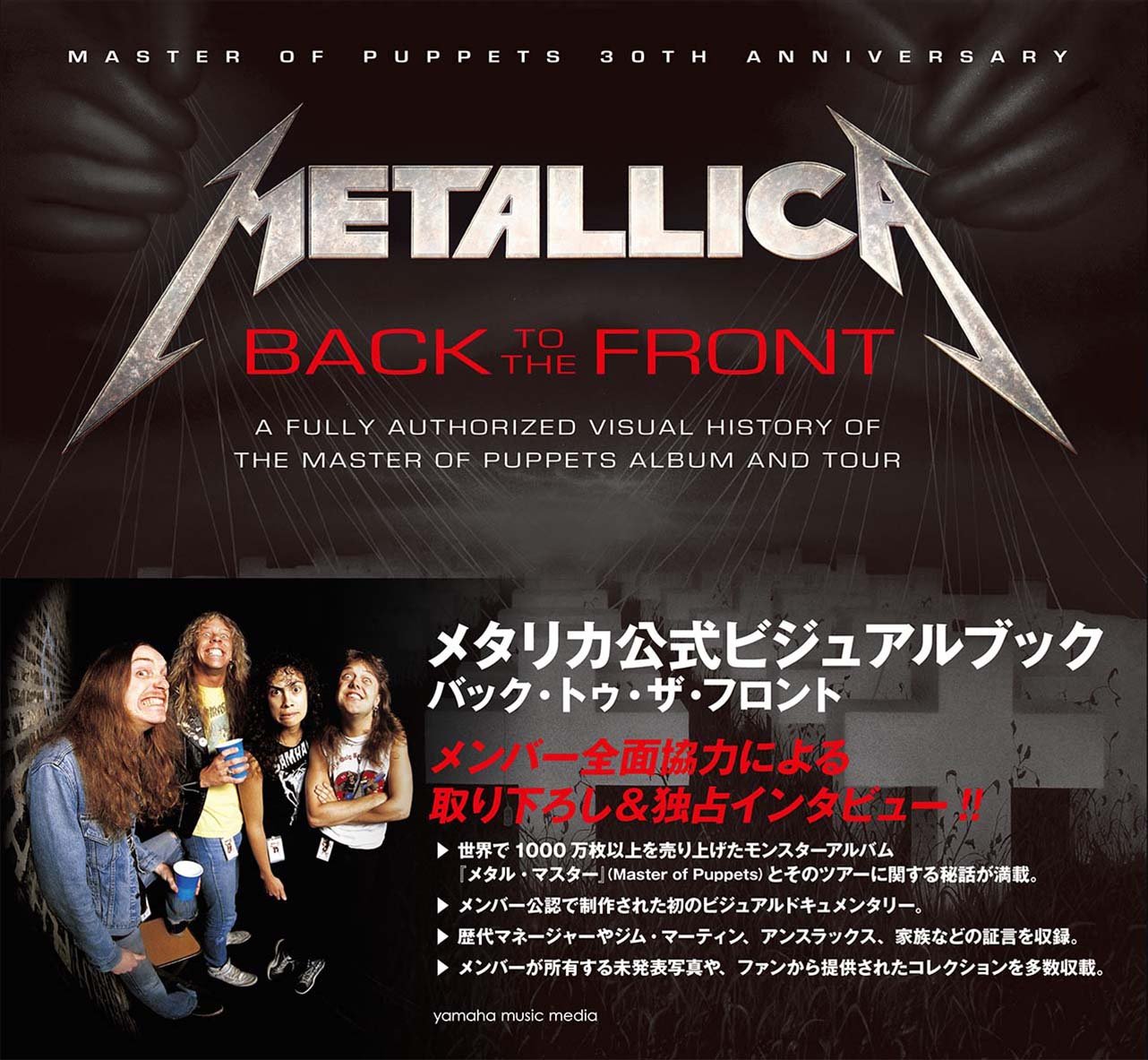 メタリカ公式ビジュアルブック バック・トゥ・ザ・フロント | マット