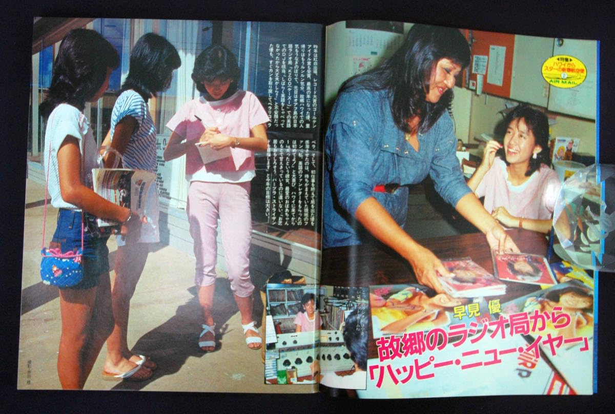 Amazon.co.jp: 週刊明星 1984年1月26日号 松田聖子早見優榊原郁恵原田
