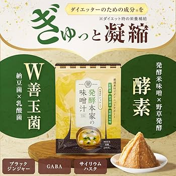 発酵本家の味噌汁 4袋入り Amazon.co.jp: 【公式】発酵本家の味噌汁 ダイエット 味噌汁