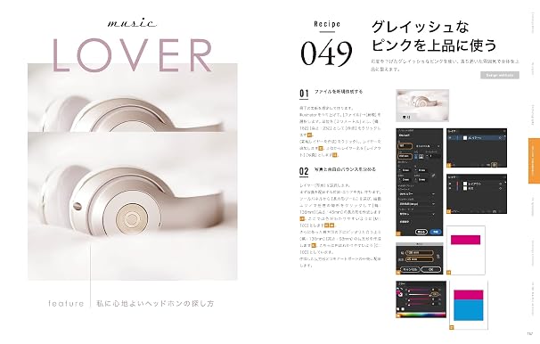 Illustrator & Photoshop How to make a design Idea encyclopedia
