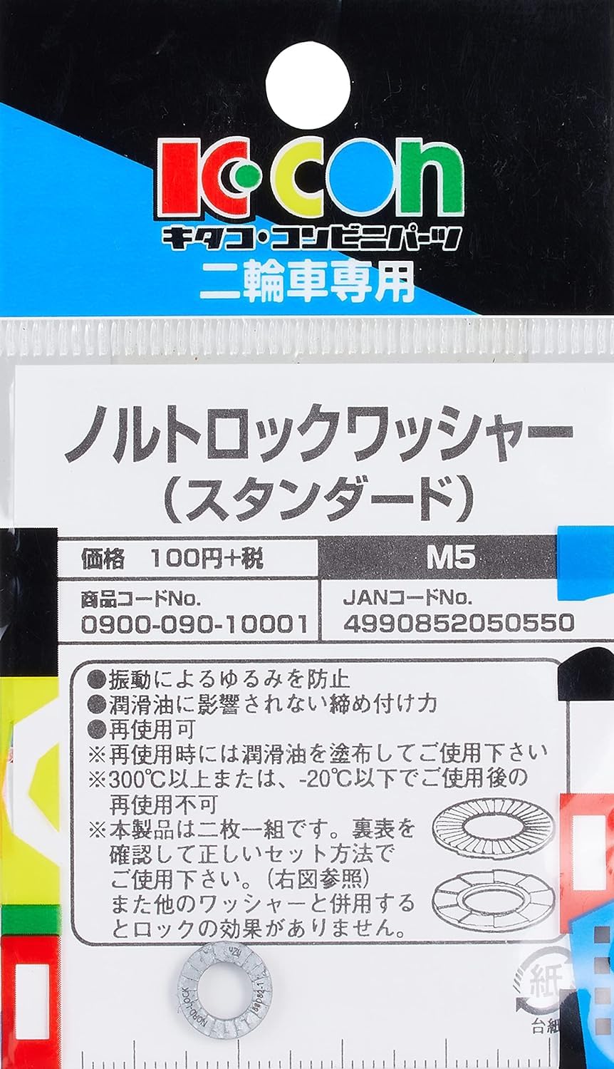 Amazon | キタコ(KITACO) ノルトロックワッシャー スタンダード φ5 9x1