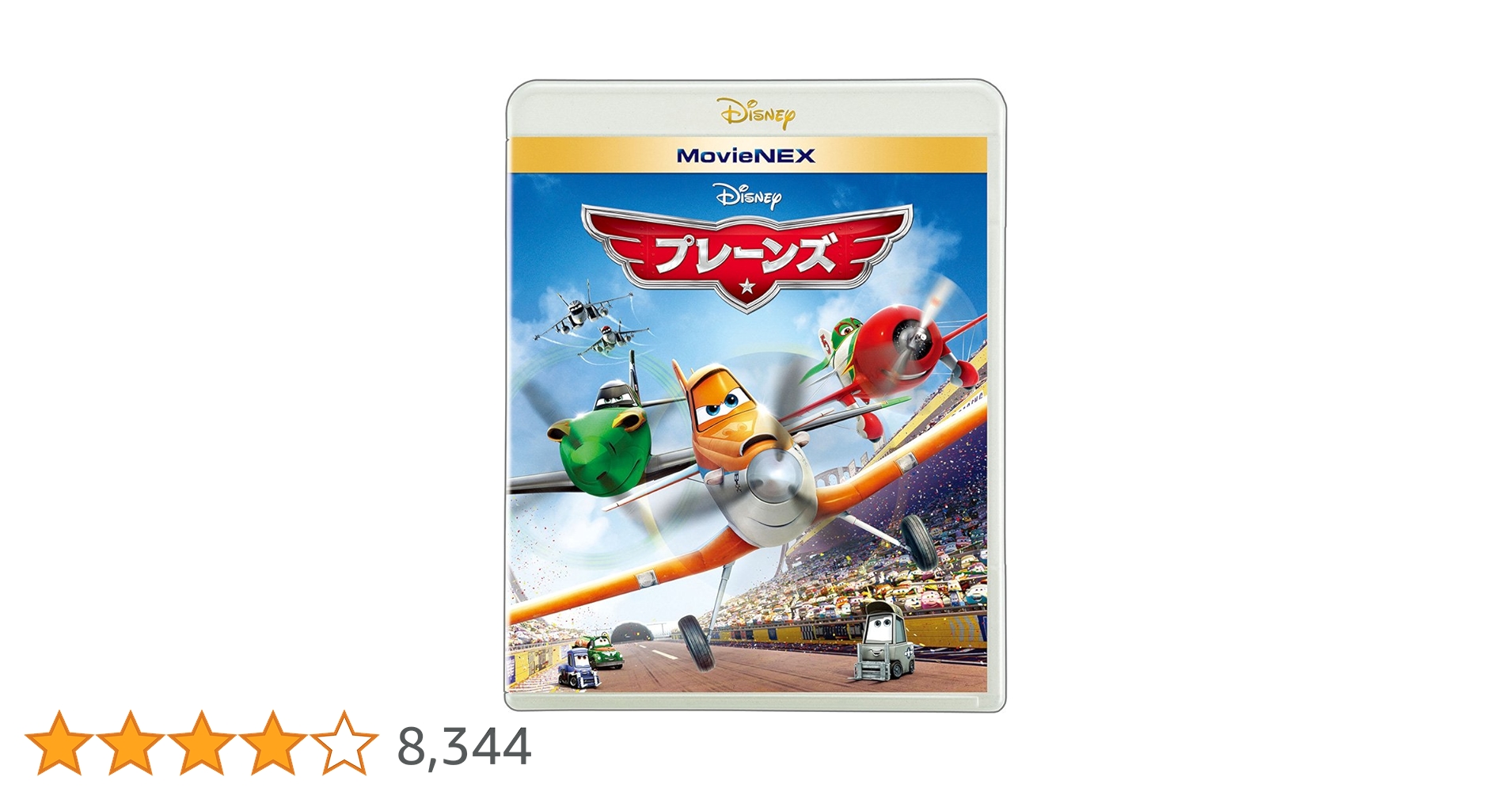 Amazon.co.jp: プレーンズ MovieNEX [ブルーレイ+DVD+デジタル