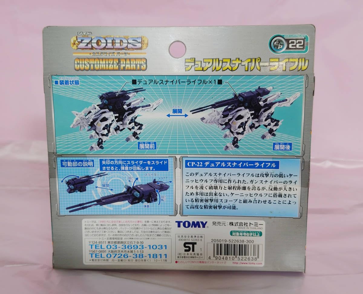 Amazon.co.jp: ディアルスナイパーライフル ZOIDS ゾイド ケーニッヒ