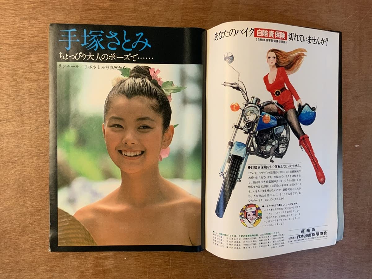 Amazon.co.jp: □□ 週刊プレイボーイ 本 雑誌 週刊誌 古本