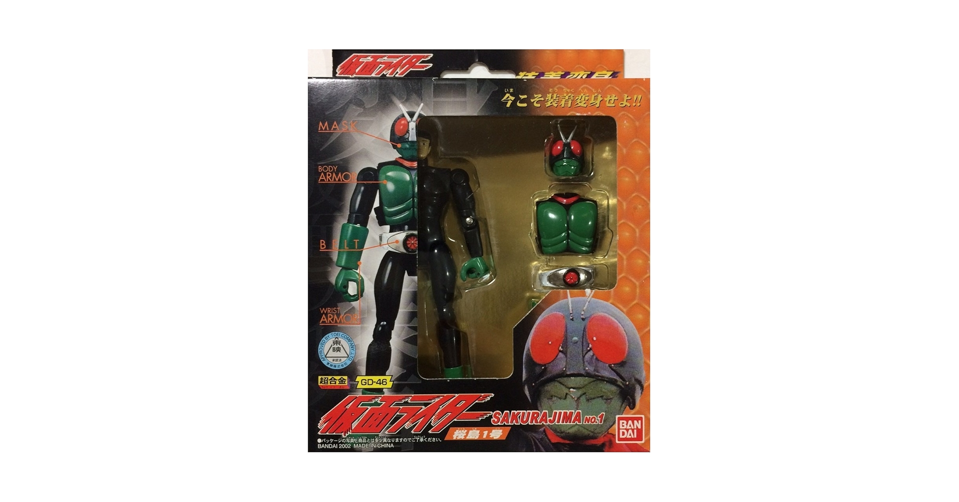 Amazon.co.jp: 超合金 装着変身 仮面ライダー 桜島1号 : ホビー