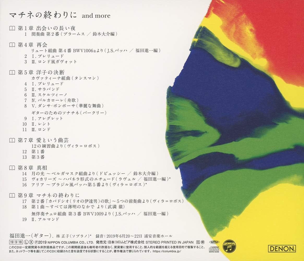 Amazon マチネの終わりに And More 福田進一 室内楽 器楽曲 ミュージック