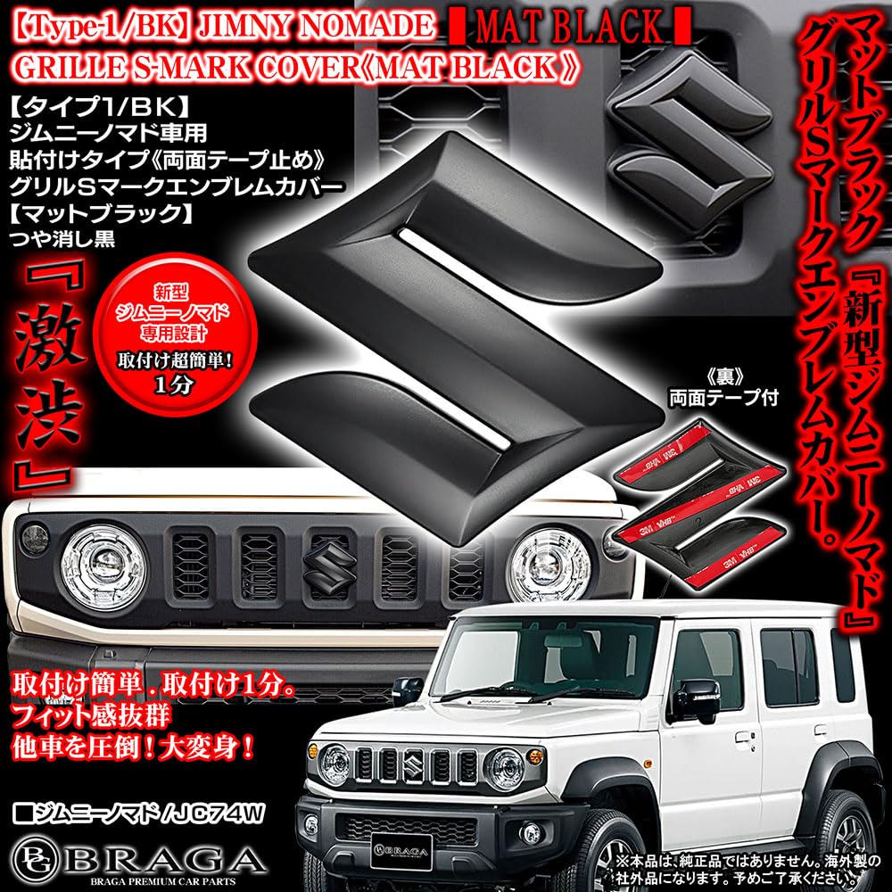 Amazon | 2025モデル 新型ジムニー ノマド JC74W 車用 タイプ1/BK