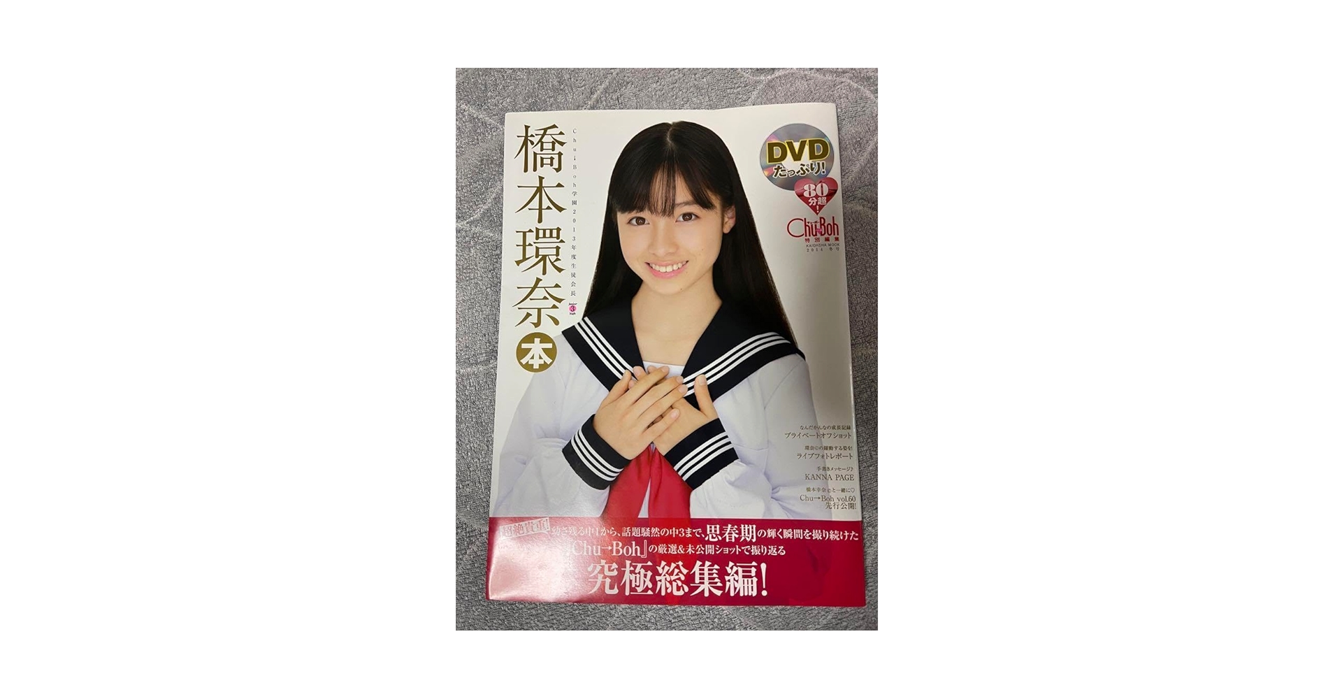 橋本環奈　写真集　DVD 絶版　チューボー 橋本環奈 写真集 DVD 絶版 チューボー - メルカリ