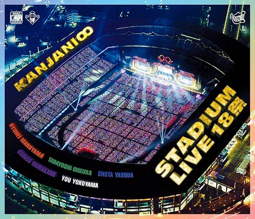 KANJANI∞ STADIUM LIVE 18祭 初回限定盤A＋B＋通常盤Bl Amazon.co.jp: KANJANI∞ STADIUM LIVE 18祭 (通常盤) (Blu