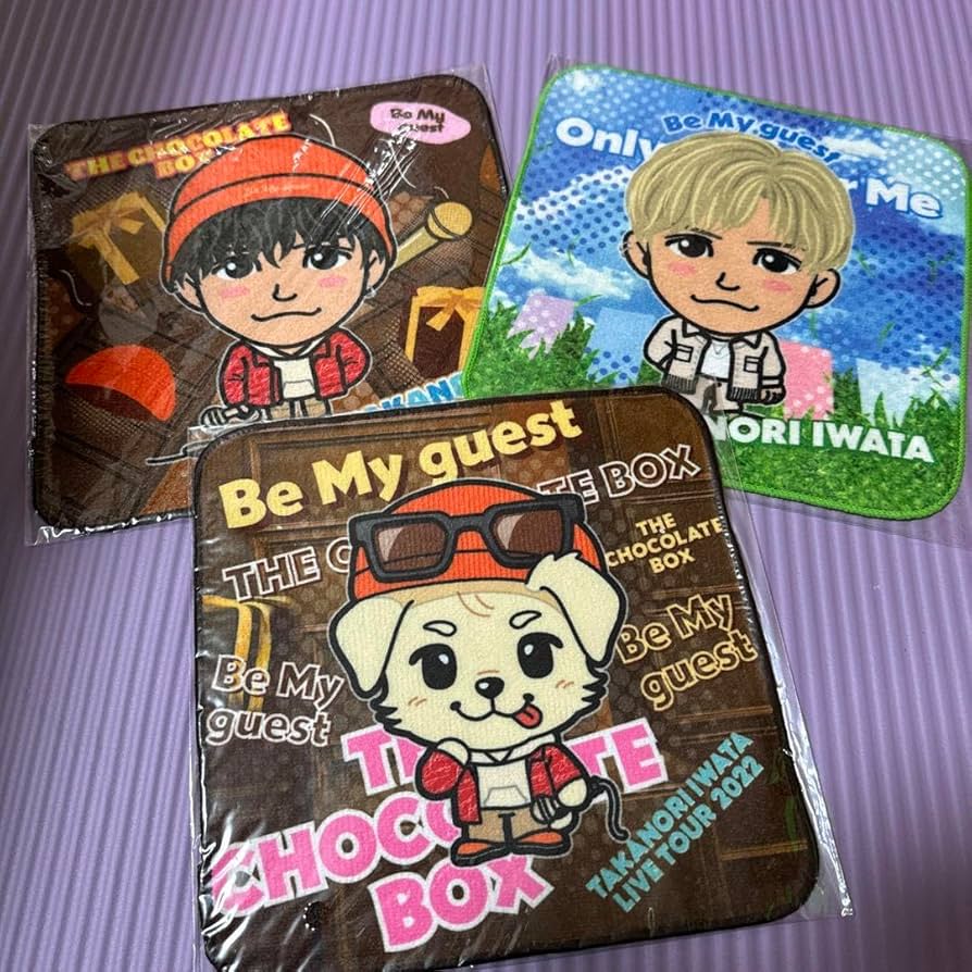 岩田剛典タオル