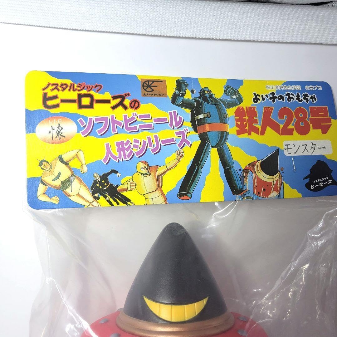 Amazon.co.jp: ノスタルジックヒーローズ ソフビ 鉄人28号 モンスター