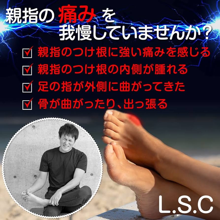 Amazon | L .S.C 外反母趾 サポーター 親指 足指 広げる ジェルパッド