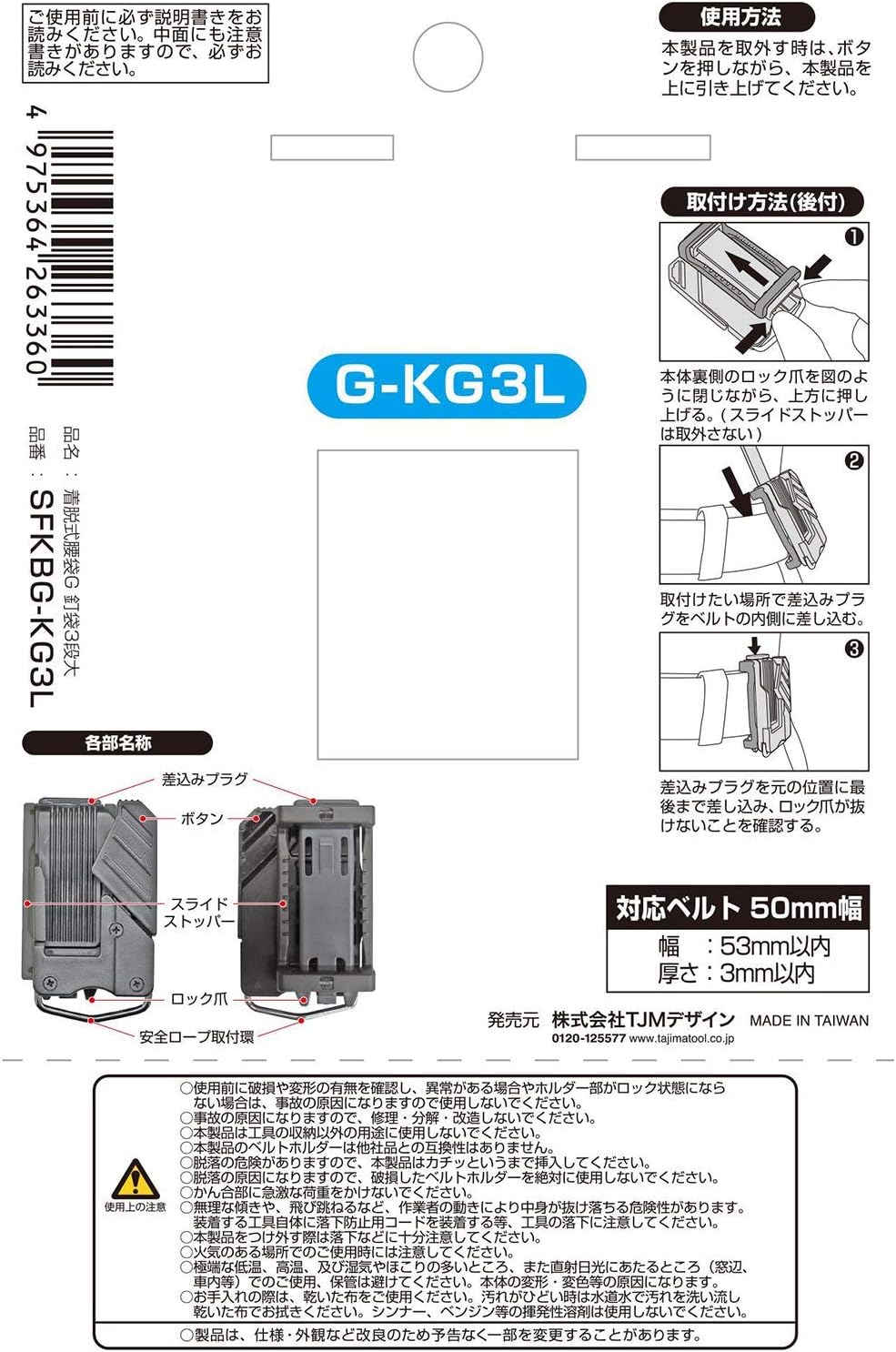 Tajima Safety System, Detachable Waist Bag, Croco, Nail Bag, 3 Tiers, High Strength, Supple, Durable Synthetic Leather, Easy to Put on and Take Off, Easy to Attach to a Belt, Easy to Reassemble Waist