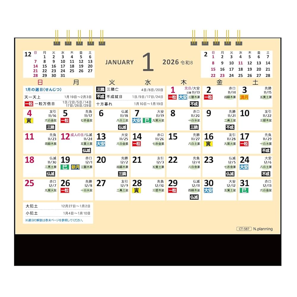 Amazon | 卓上カレンダー【2026年 1月始まり】吉日 お日柄