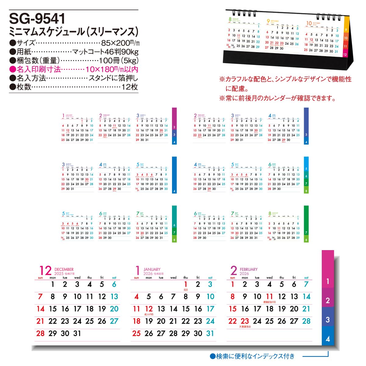 Amazon | カレンダー 卓上 【2026年】 ミニマムスケジュール(スリー