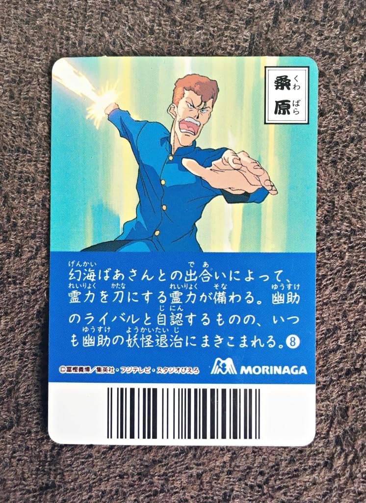Amazon.co.jp: 幽遊白書 カード 幽助桑原幻海の3枚セット 当時物 30年