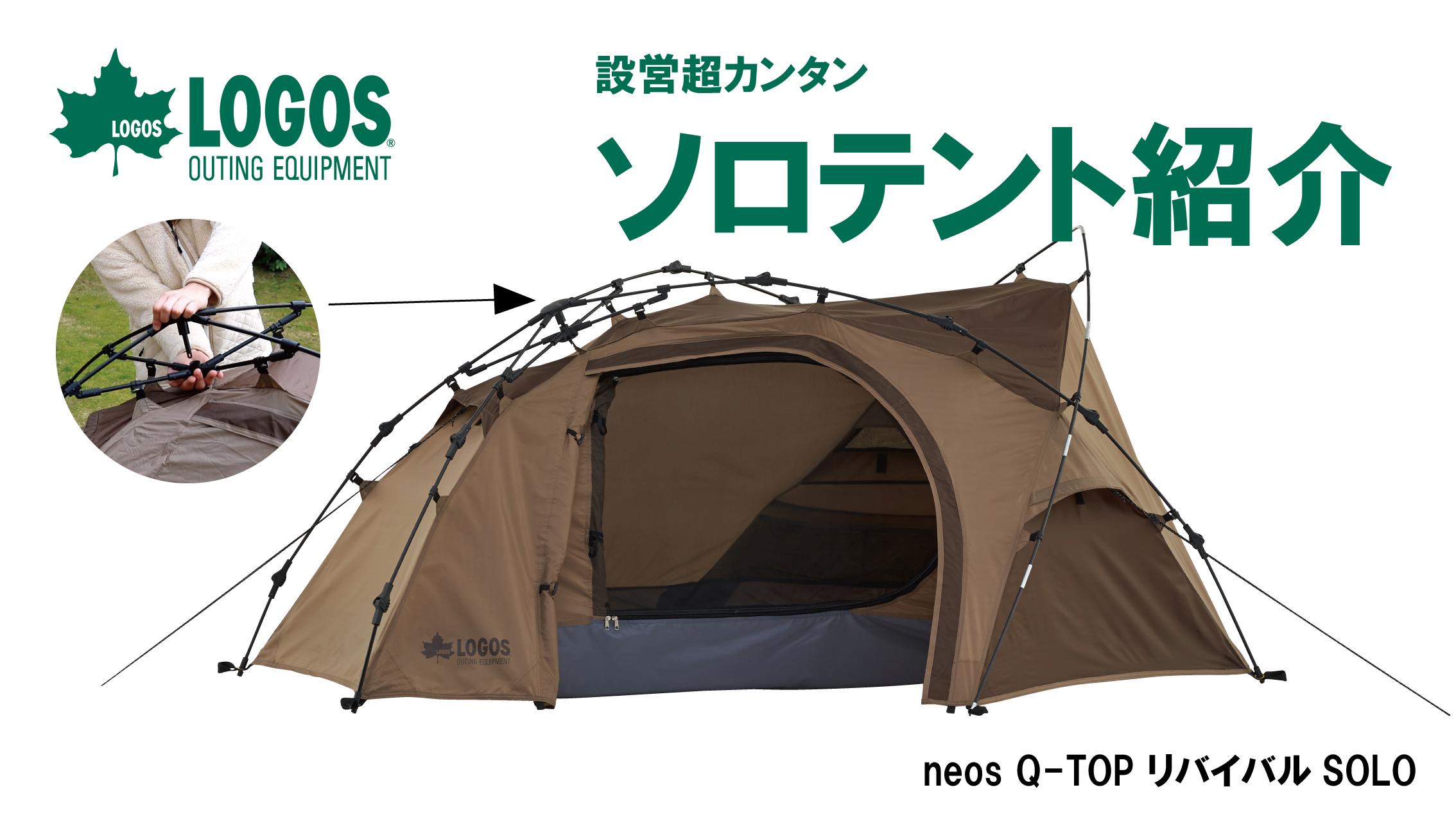 Amazon.co.jp: LOGOS Neos Q-TOP Revival SOLO DOME-BJ 71805555