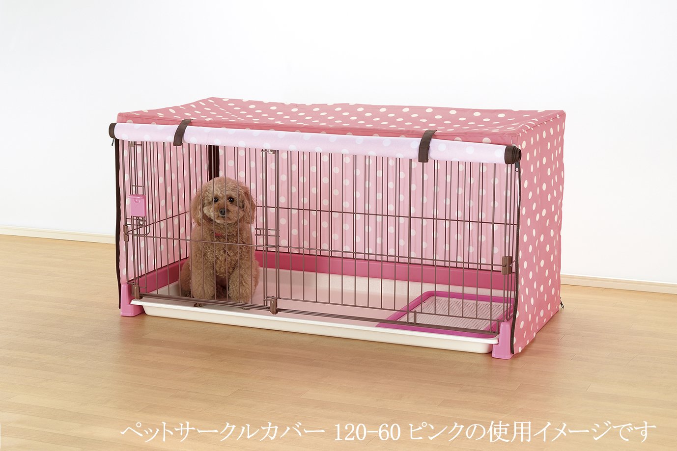 Amazon | リッチェル ペットサークルカバー 90-60(90×60cm) ピンク