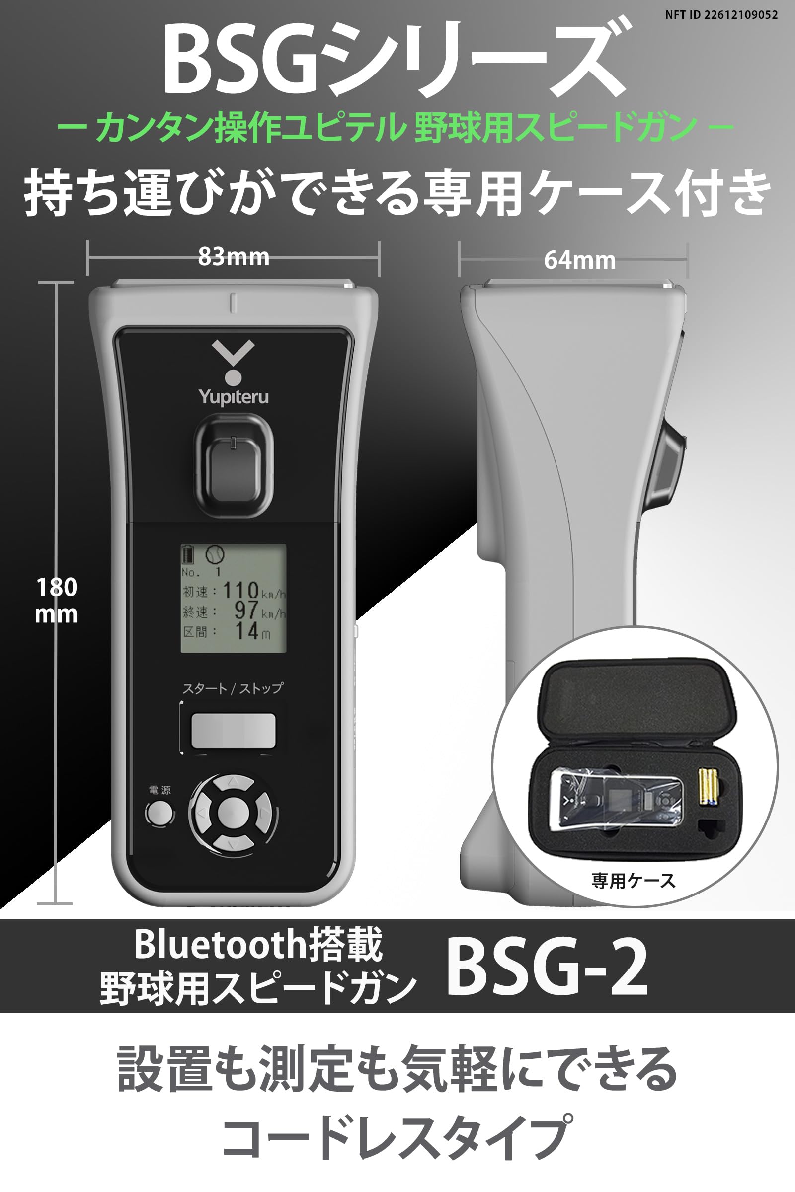 保証付き ユピテル BSG-2 スピード測定器 スピードガン Yupiteru Amazon | ユピテル(YUPITERU) スピードガン BSG-2 Bluetooth搭載