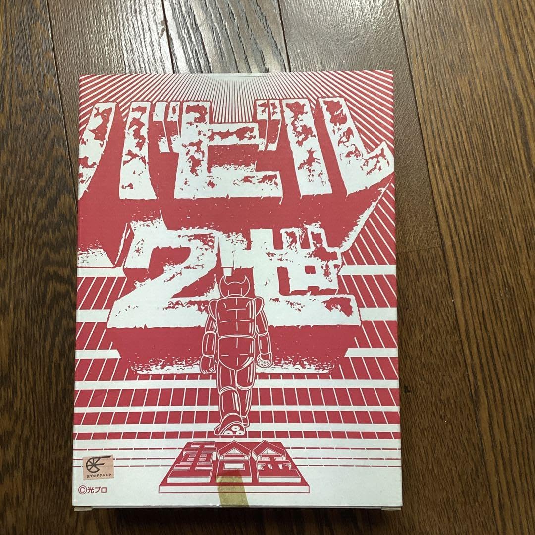 Amazon.co.jp: マーミット 重合金 ポセイドン原作版 バビル2世 