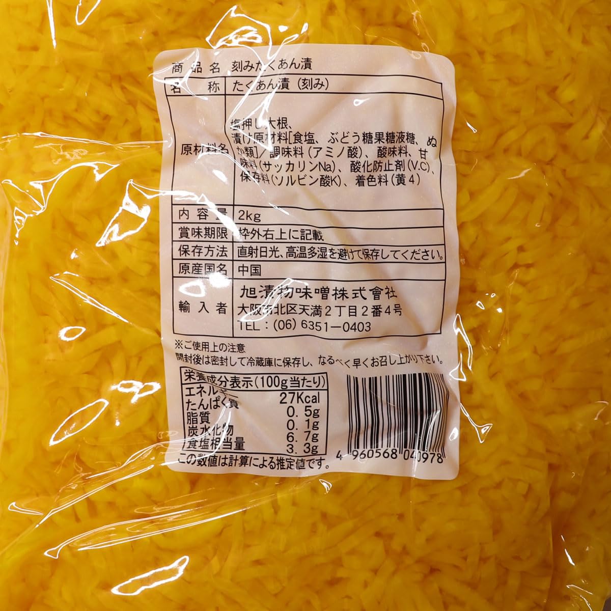 Amazon | 刻み沢庵 黄金漬 2kg 業務用 お漬物 | ノーブランド品