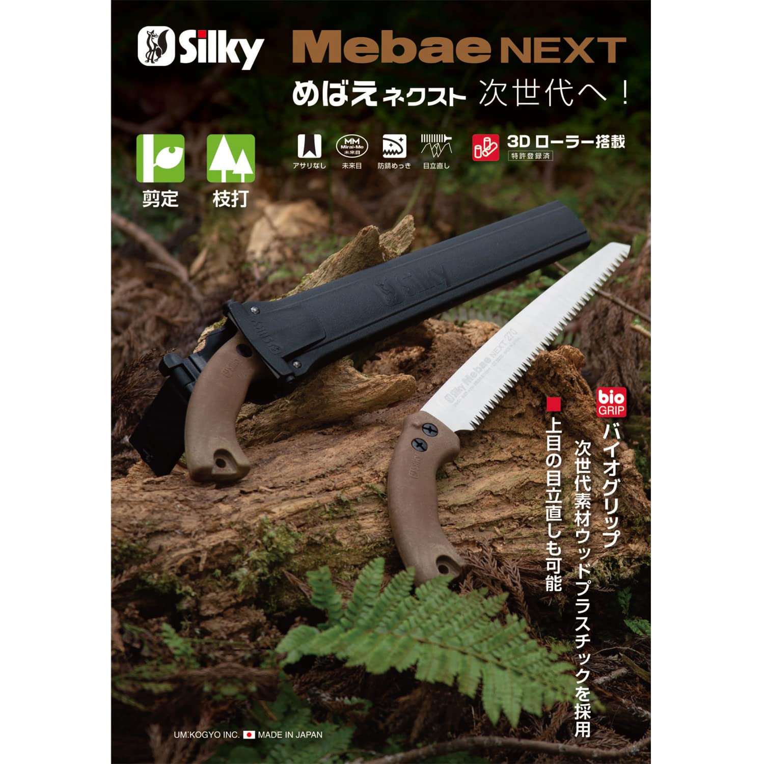 Amazon | ユーエム工業(Silky) めばえネクスト 替刃 270mm 261-27