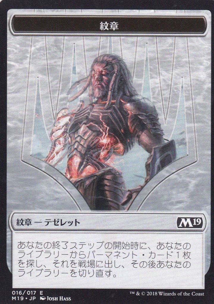 Amazon.co.jp: マジック・ザ・ギャザリング M19 JP 016 紋章 (日本語版
