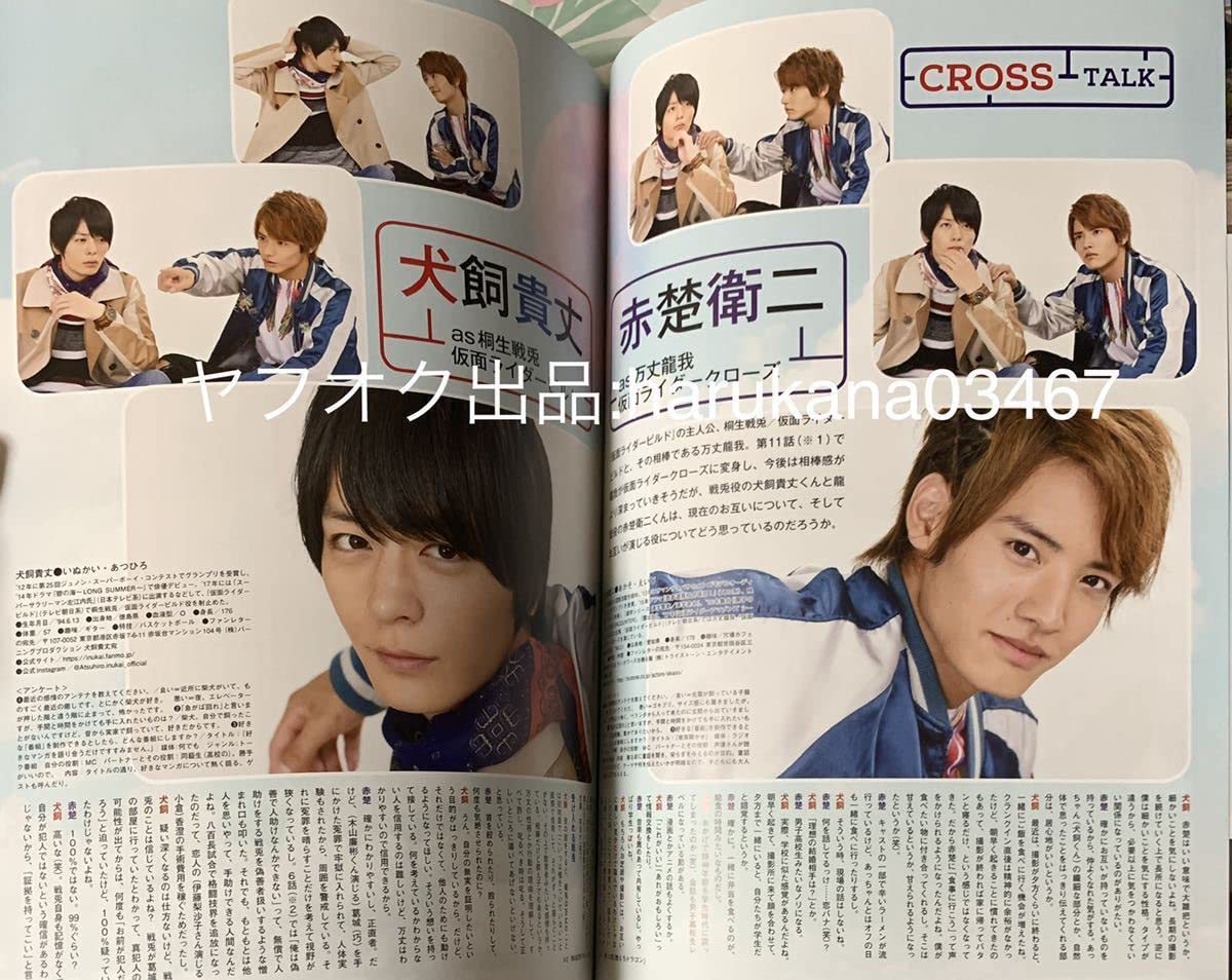 Amazon.co.jp: HERO VISION 2017年 66 ビルド 犬飼貴丈 赤楚衛二