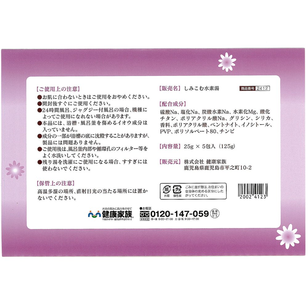 しみこむ水素湯 ひのきの香り 25g×25パック imgrc0079064675.jpg