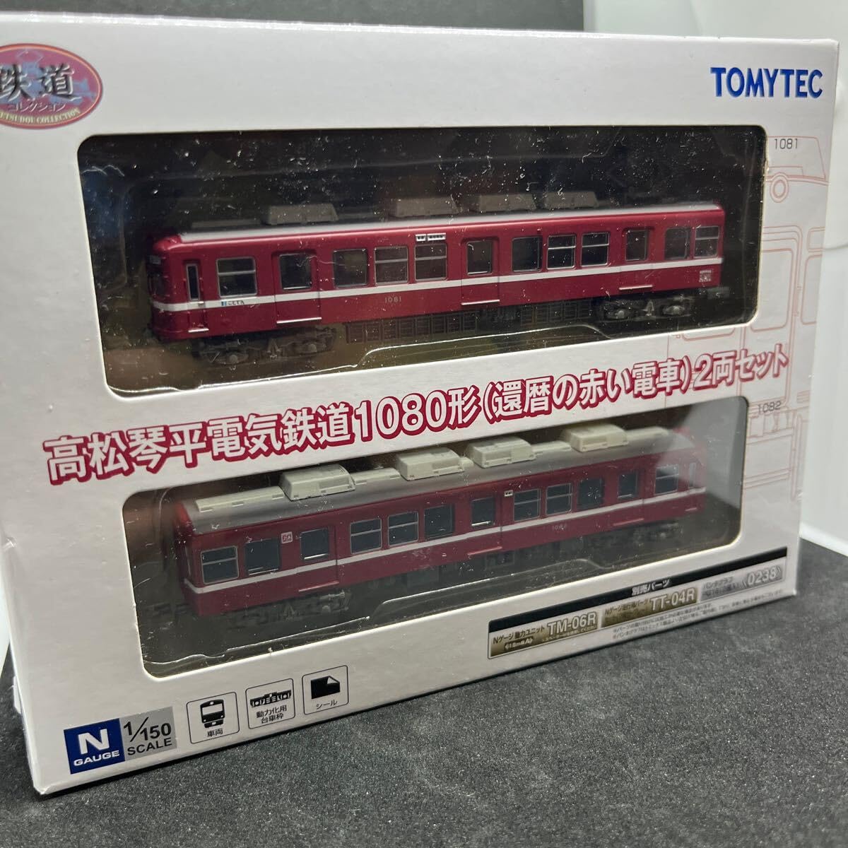 Amazon.co.jp: 還暦の赤い電車 高松琴平電気鉄道1080形 琴電