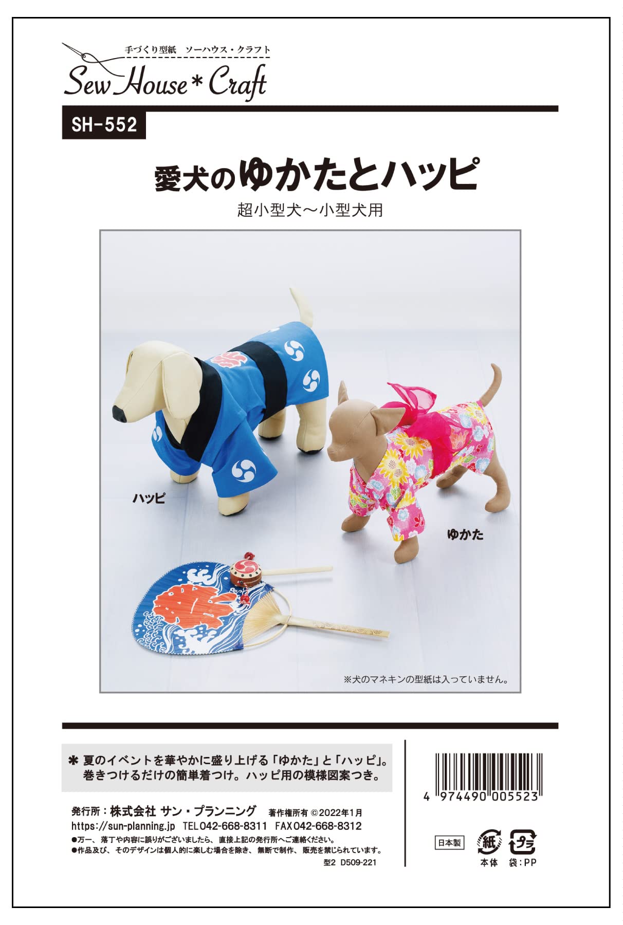 Amazon | サン・プランニング 型紙 パターン 愛犬のゆかたと