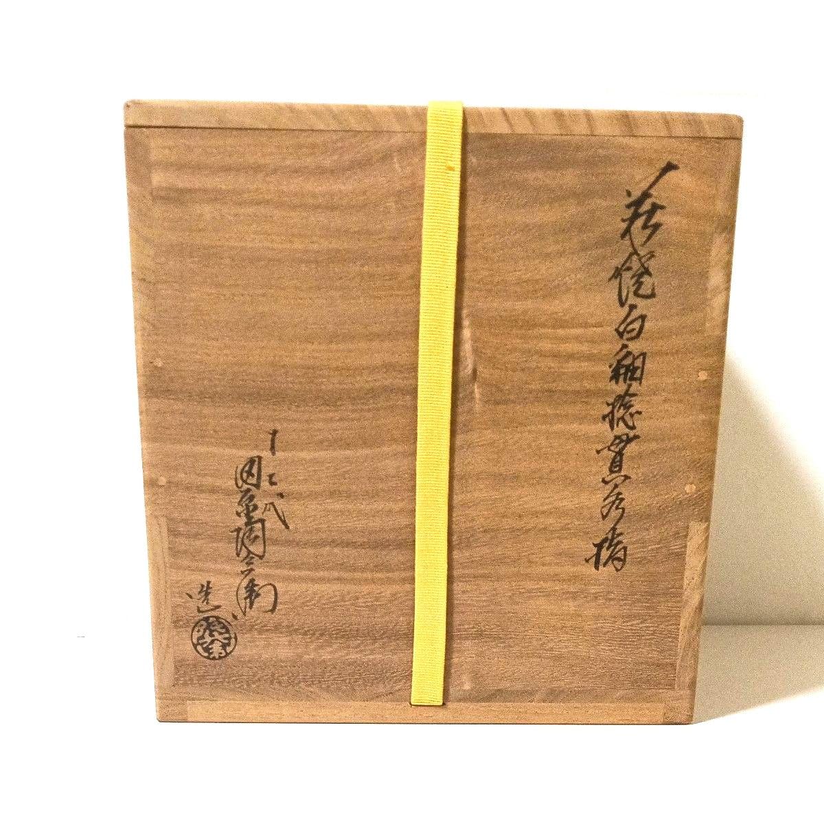 希少 萩焼 十二代 田原陶兵衛 白釉稔貫水指 水差 片木目塗蓋 木具師 橋村萬象 Amazon.co.jp: 萩焼 十二代 田原陶兵衛 白釉稔貫水指 水差 共箱 共布