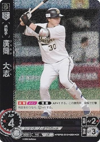 【パラレル】ドリームオーダー PBP03-B10 廣岡 大志 オリックス・バファローズ (CH コモンホロ) プロ野球カードゲーム パ・リーグ ブースターパック 2024 Vol.3のサムネイル