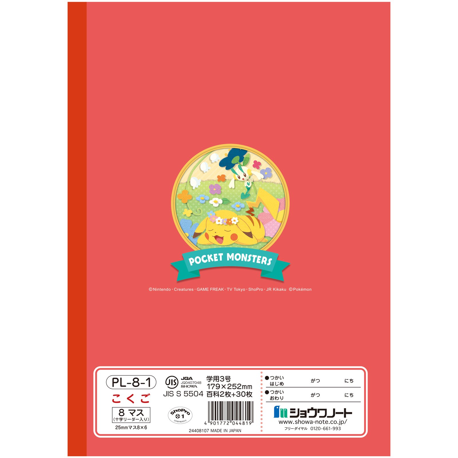Amazon.co.jp: ショウワノート ポケモン 学習帳 国語 8マス補助線入り