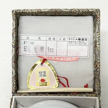 Amazon.co.jp: 1520 中国朱肉 上海西冷印社 竹報三多（中国景徳鎮）潜