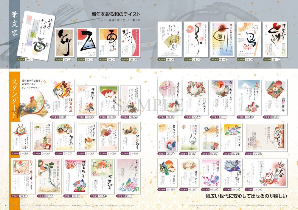 Amazon | 2017年酉年「賀王」専用 年賀状販促カタログ A4/16P（50部